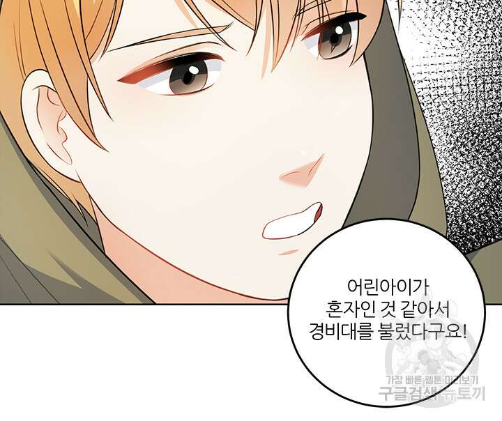 그 영애가 소꿉친구를 피하는 이유 55화 17