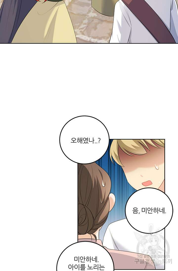 그 영애가 소꿉친구를 피하는 이유 55화 20