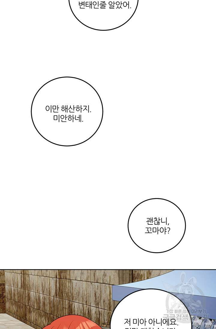 그 영애가 소꿉친구를 피하는 이유 55화 21