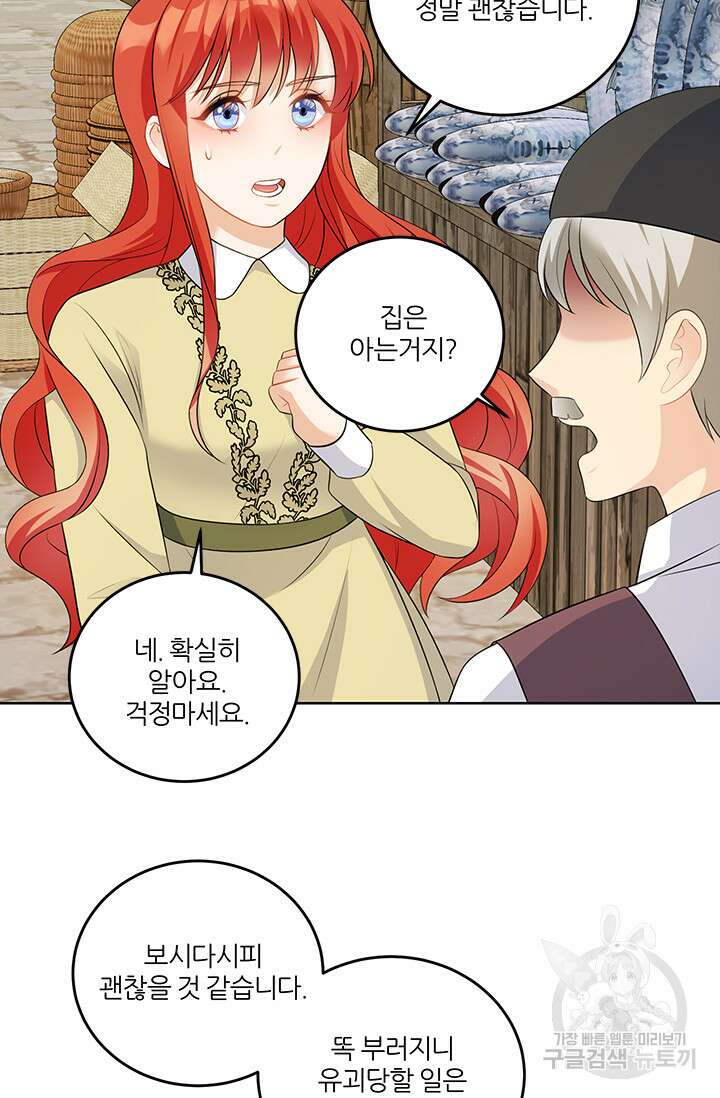 그 영애가 소꿉친구를 피하는 이유 55화 22