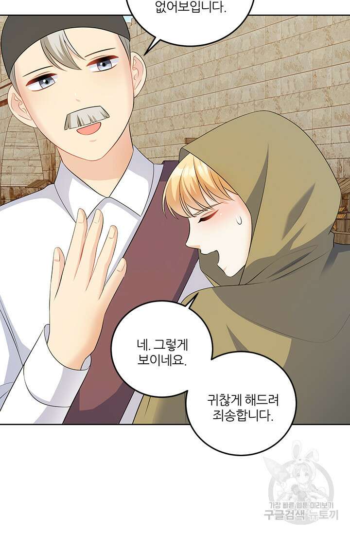 그 영애가 소꿉친구를 피하는 이유 55화 23