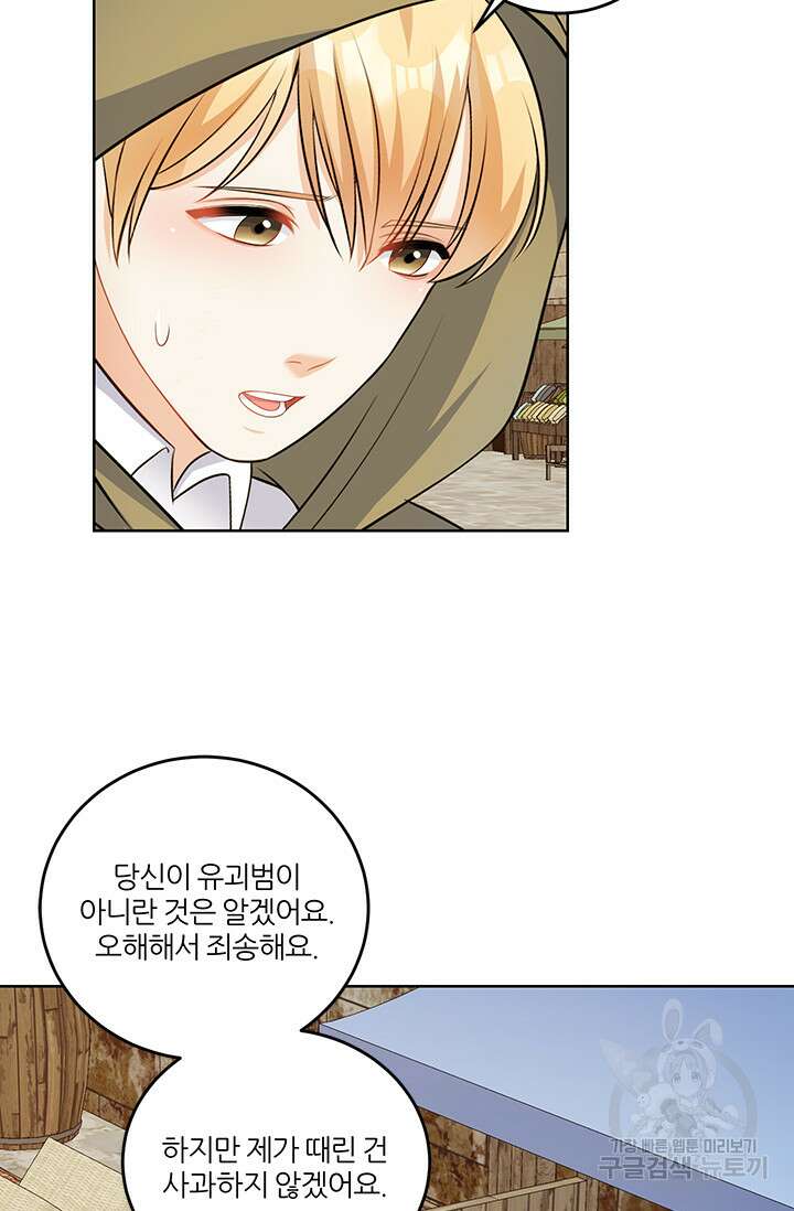 그 영애가 소꿉친구를 피하는 이유 55화 25