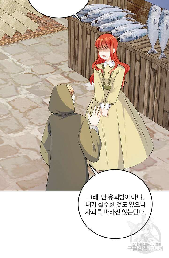 그 영애가 소꿉친구를 피하는 이유 55화 26