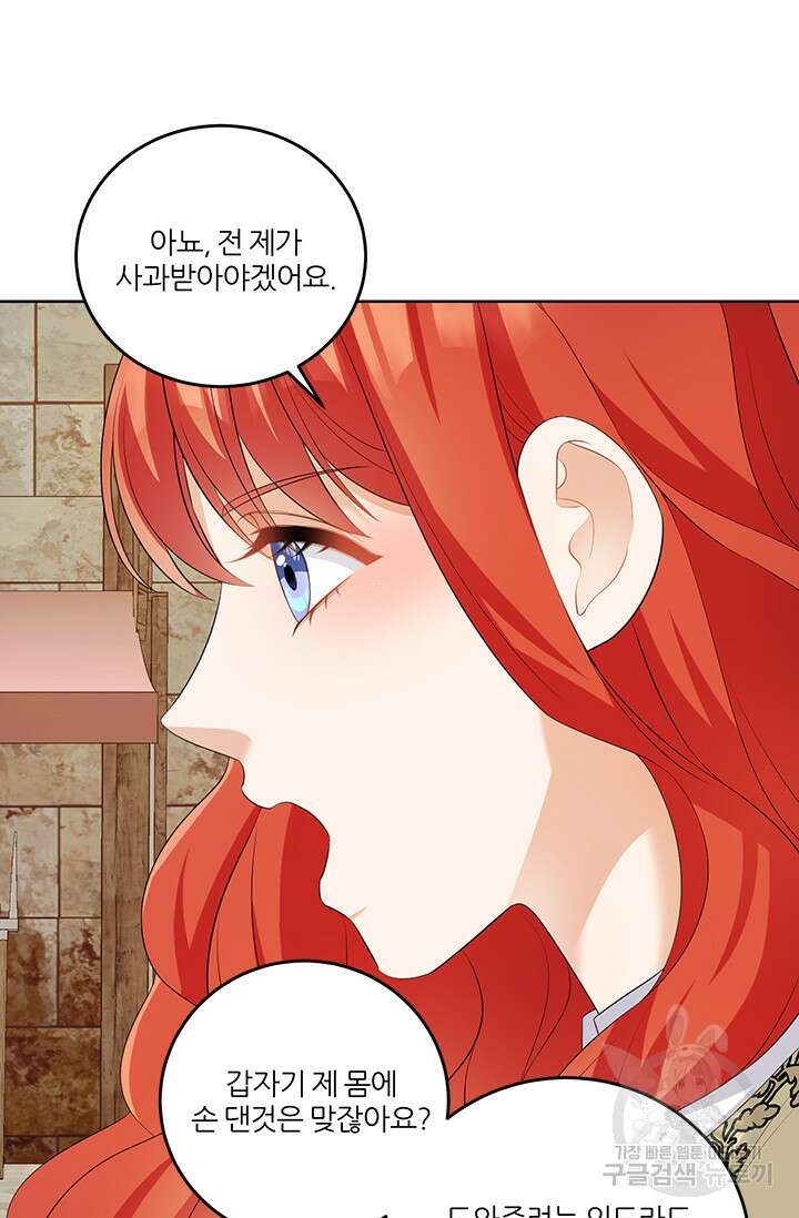 그 영애가 소꿉친구를 피하는 이유 55화 27