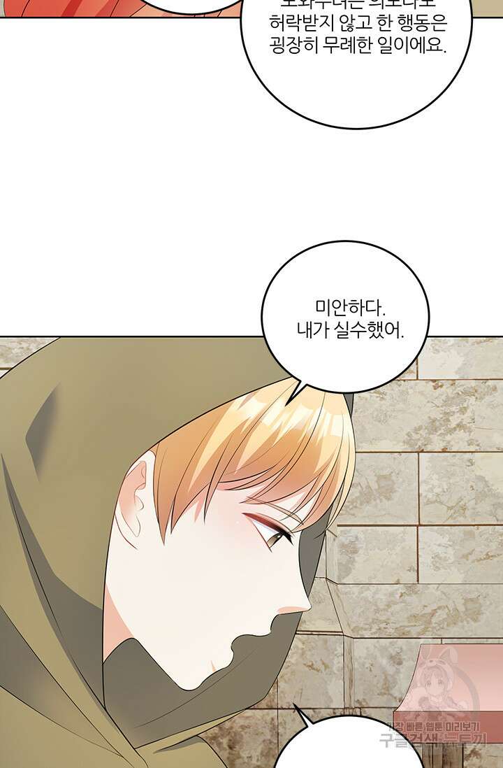 그 영애가 소꿉친구를 피하는 이유 55화 28