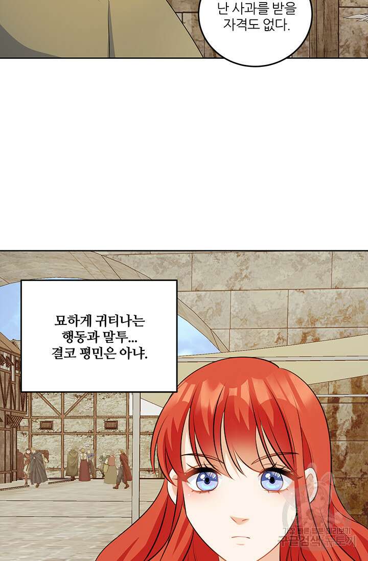 그 영애가 소꿉친구를 피하는 이유 55화 29