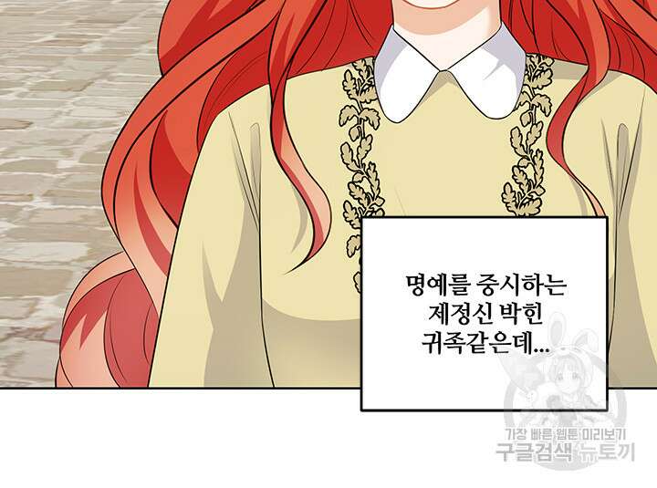 그 영애가 소꿉친구를 피하는 이유 55화 30