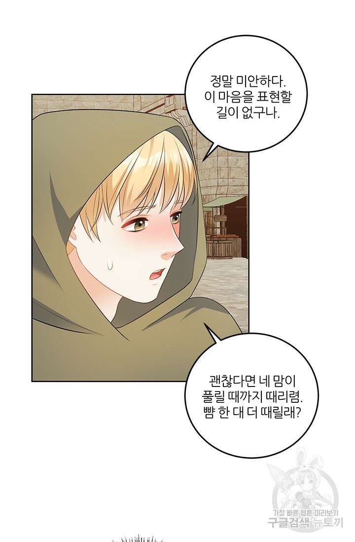 그 영애가 소꿉친구를 피하는 이유 55화 31