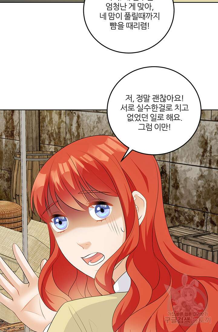 그 영애가 소꿉친구를 피하는 이유 55화 34