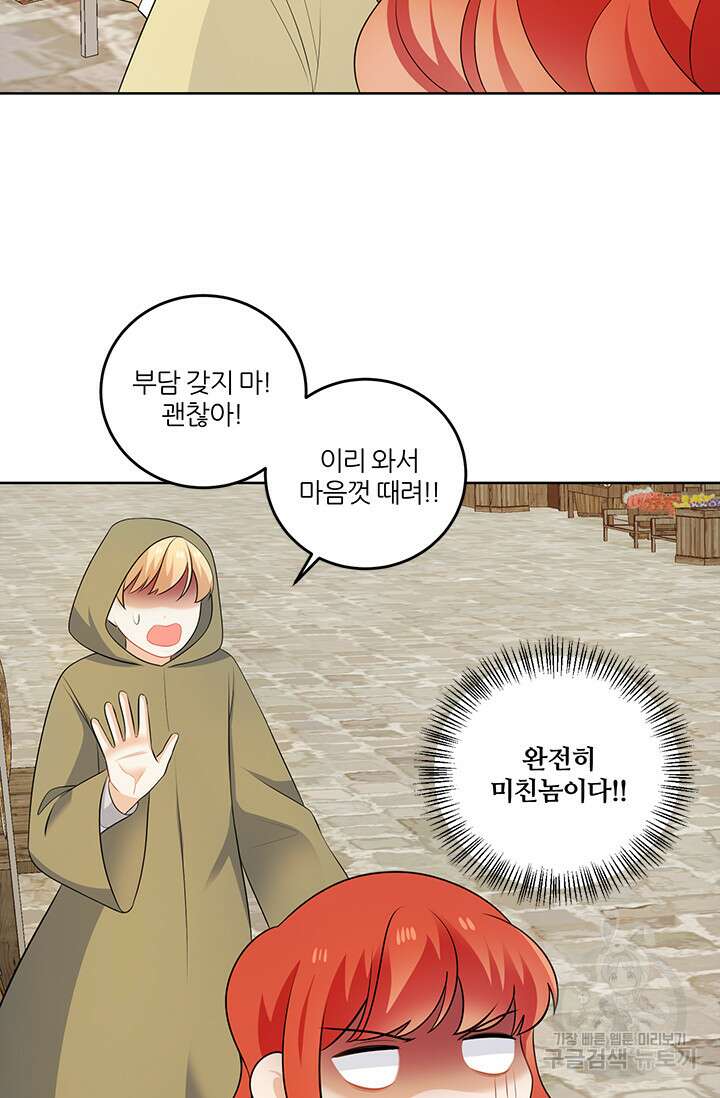 그 영애가 소꿉친구를 피하는 이유 55화 35
