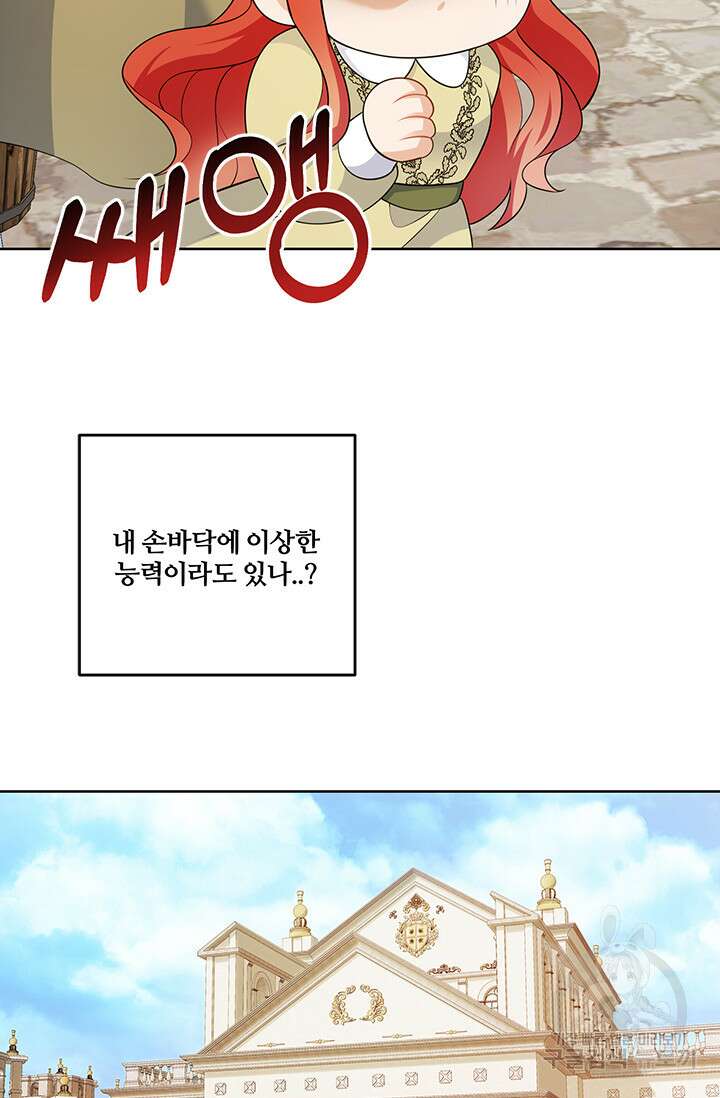 그 영애가 소꿉친구를 피하는 이유 55화 36