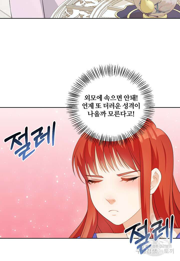 그 영애가 소꿉친구를 피하는 이유 55화 43