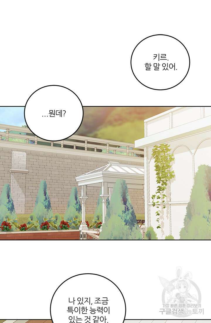 그 영애가 소꿉친구를 피하는 이유 55화 44