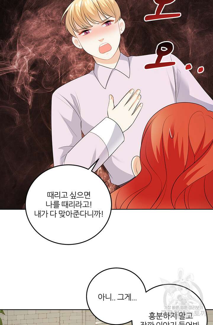 그 영애가 소꿉친구를 피하는 이유 55화 50