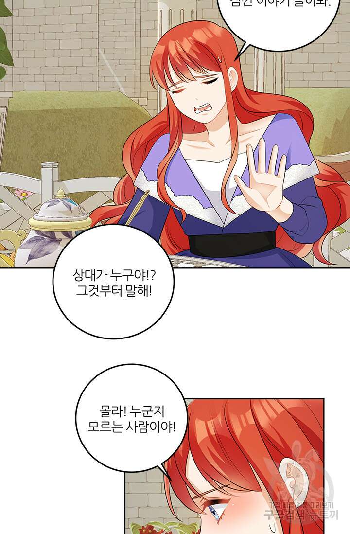 그 영애가 소꿉친구를 피하는 이유 55화 51