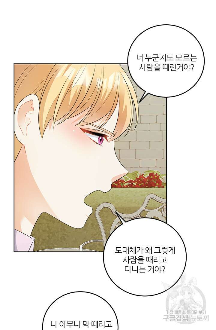 그 영애가 소꿉친구를 피하는 이유 55화 53