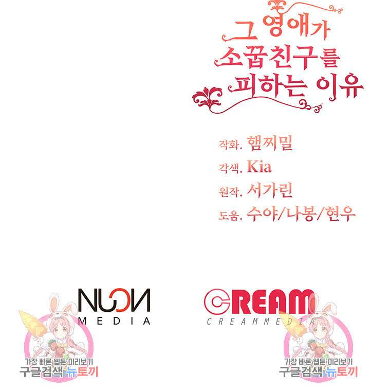 그 영애가 소꿉친구를 피하는 이유 55화 58