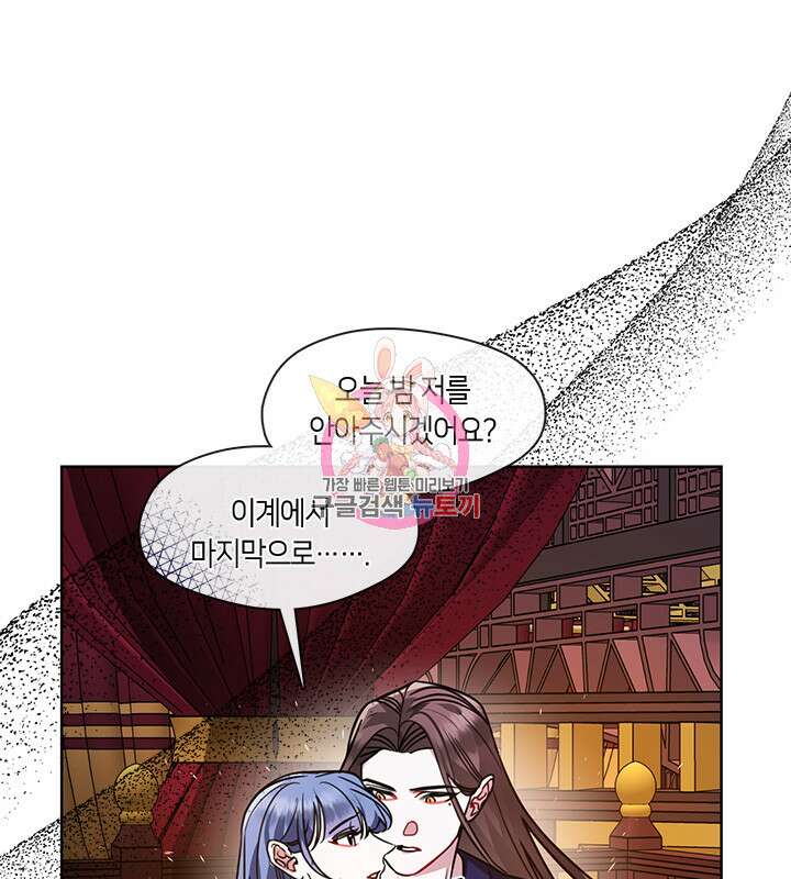 신부의 밤 38화 1