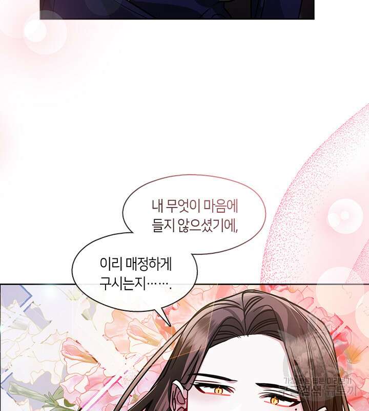 신부의 밤 38화 7