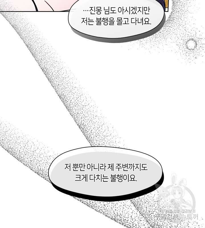 신부의 밤 38화 13