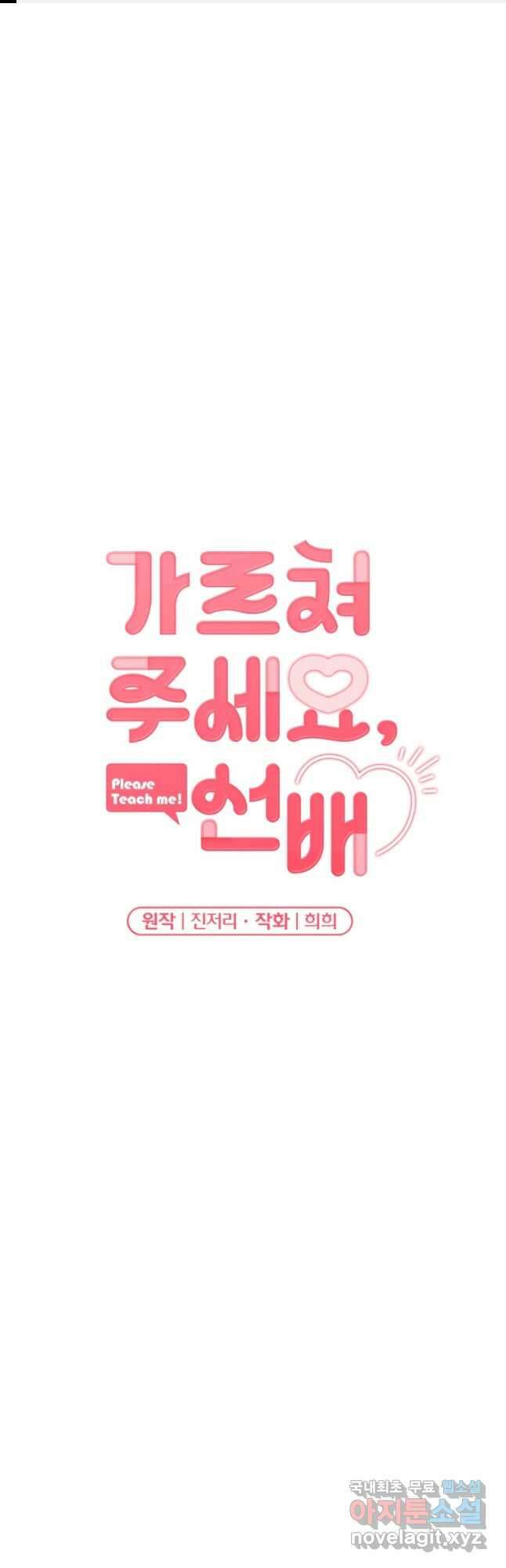 가르쳐주세요,선배 42화 1