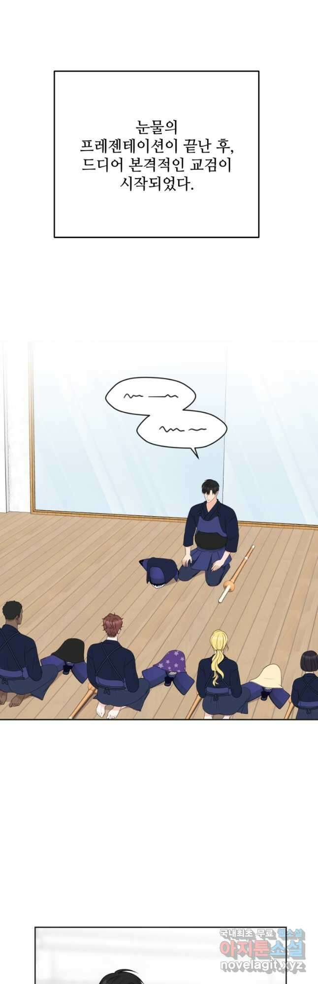가르쳐주세요,선배 42화 2