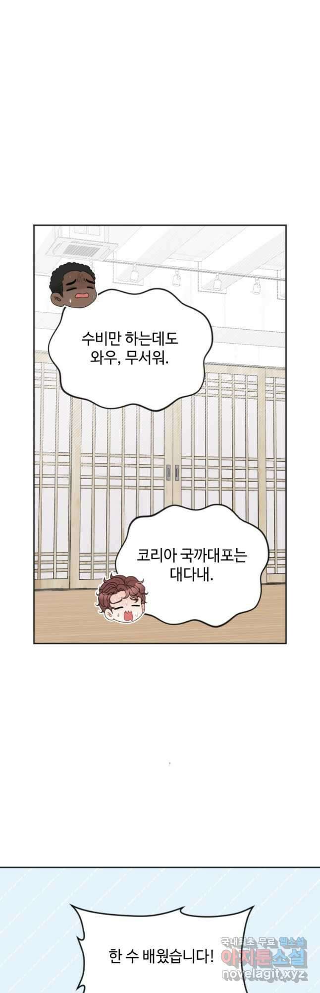 가르쳐주세요,선배 42화 5