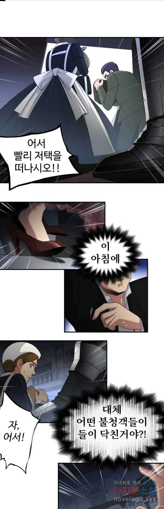 시한부 악녀가 복수하는 방법 47화 1