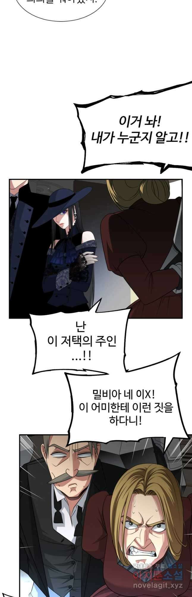 시한부 악녀가 복수하는 방법 47화 6