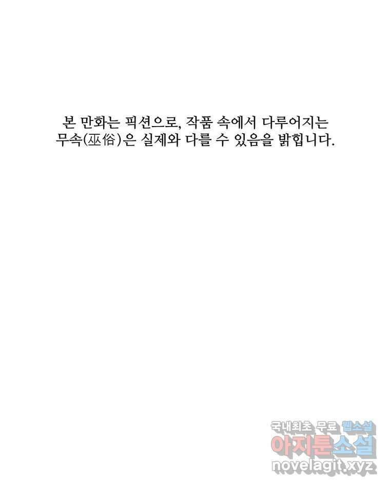 신랑이 사라졌다 74화 흔들리는 마음 1