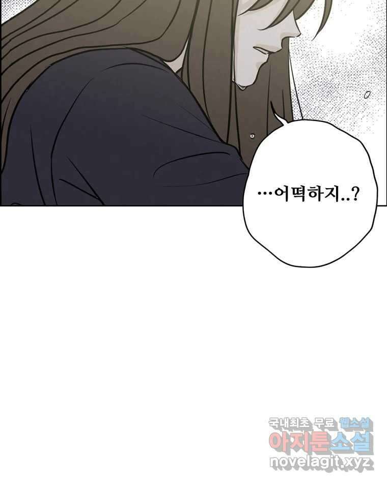 신랑이 사라졌다 74화 흔들리는 마음 7
