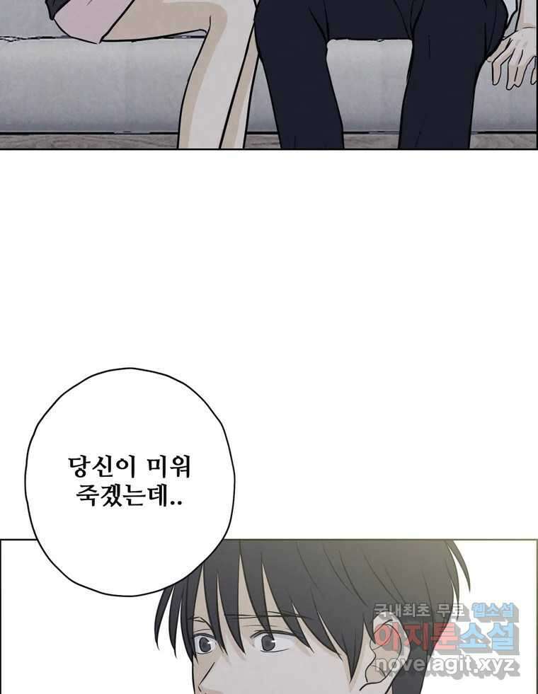 신랑이 사라졌다 74화 흔들리는 마음 10
