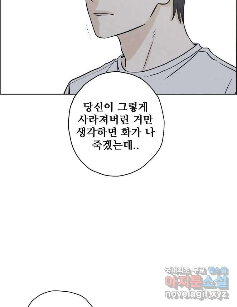 신랑이 사라졌다 74화 흔들리는 마음 11