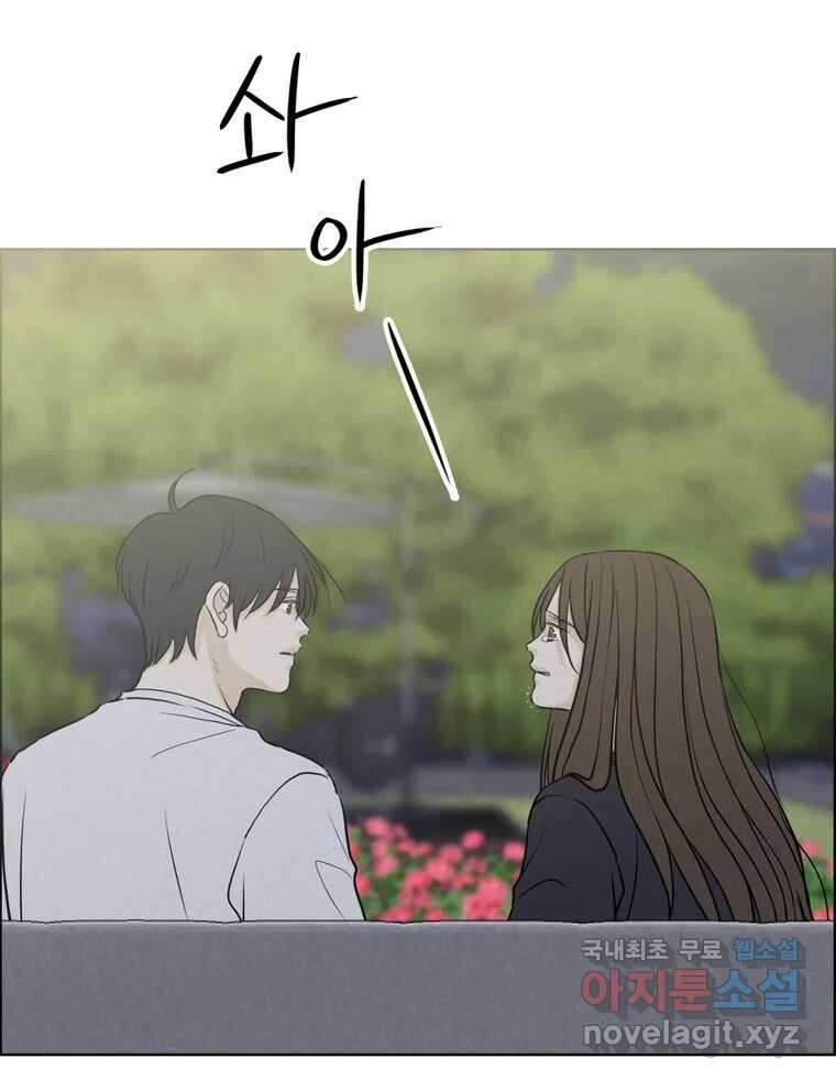 신랑이 사라졌다 74화 흔들리는 마음 13