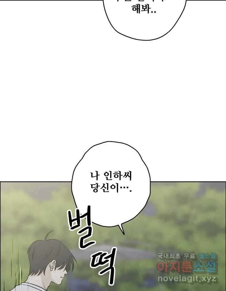신랑이 사라졌다 74화 흔들리는 마음 15
