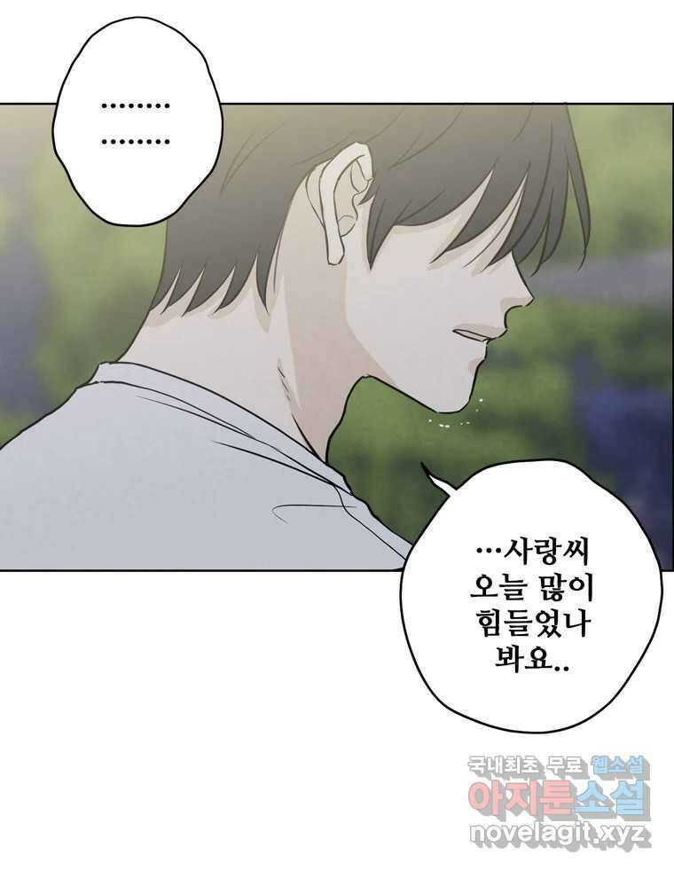 신랑이 사라졌다 74화 흔들리는 마음 17