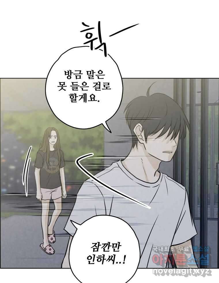 신랑이 사라졌다 74화 흔들리는 마음 18