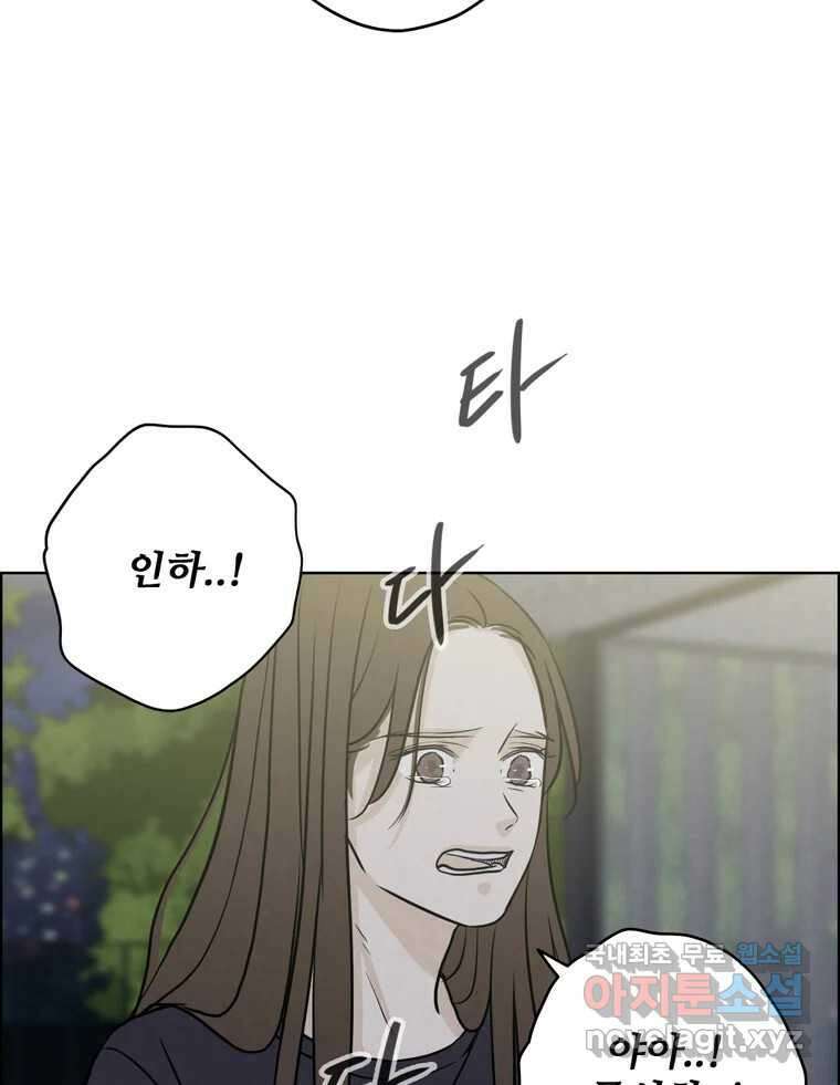 신랑이 사라졌다 74화 흔들리는 마음 19