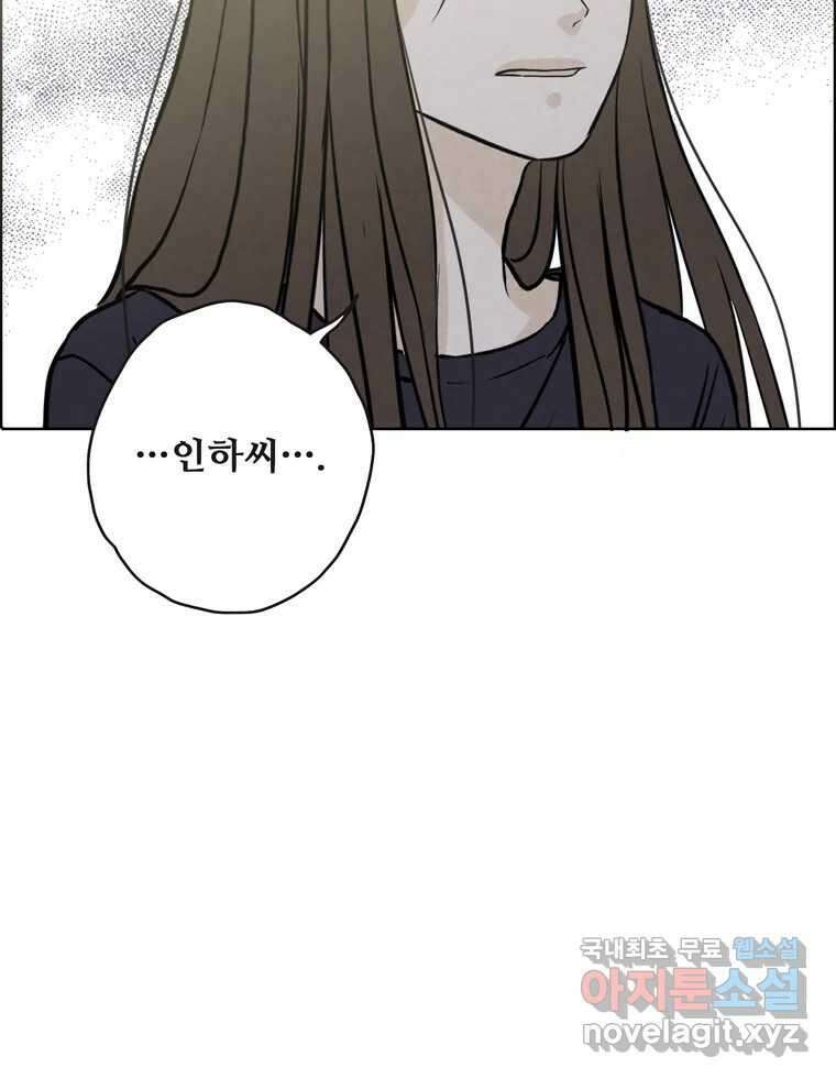 신랑이 사라졌다 74화 흔들리는 마음 22