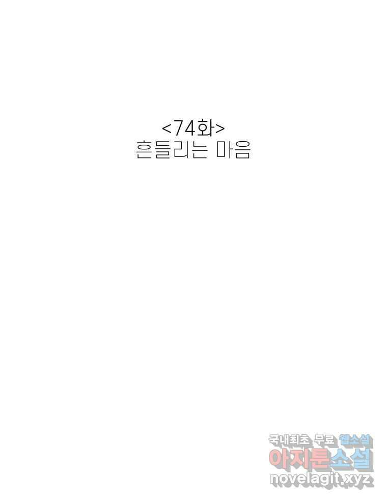 신랑이 사라졌다 74화 흔들리는 마음 23