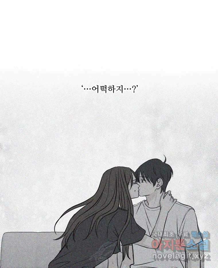 신랑이 사라졌다 74화 흔들리는 마음 28