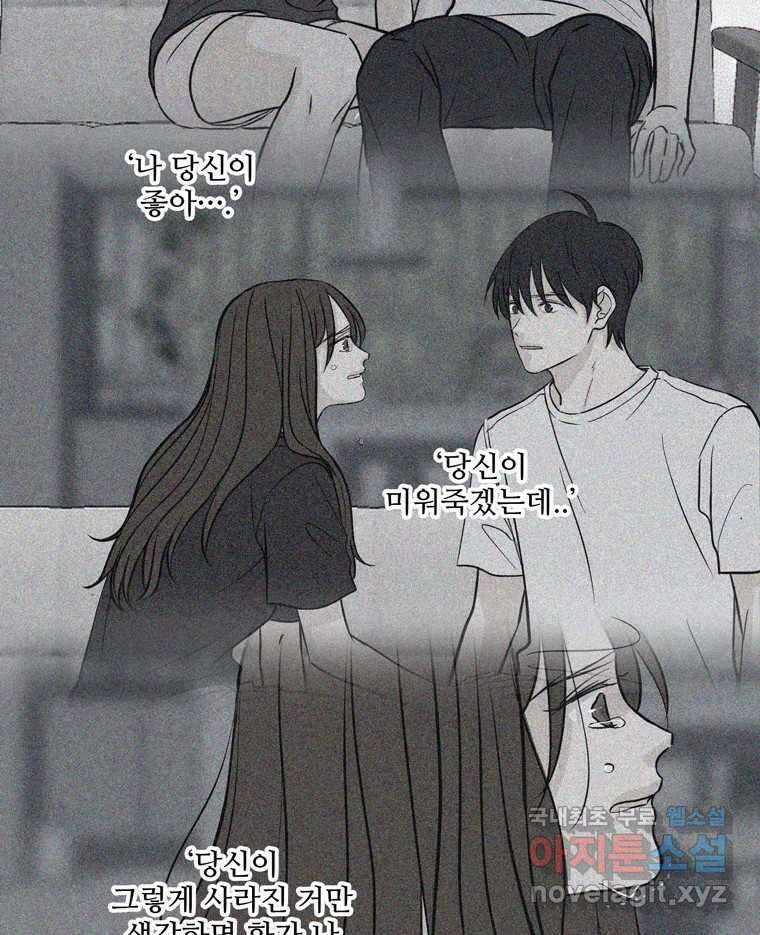 신랑이 사라졌다 74화 흔들리는 마음 29