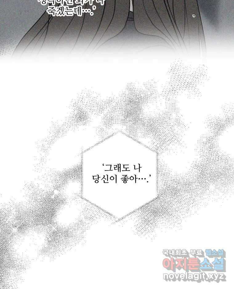 신랑이 사라졌다 74화 흔들리는 마음 30