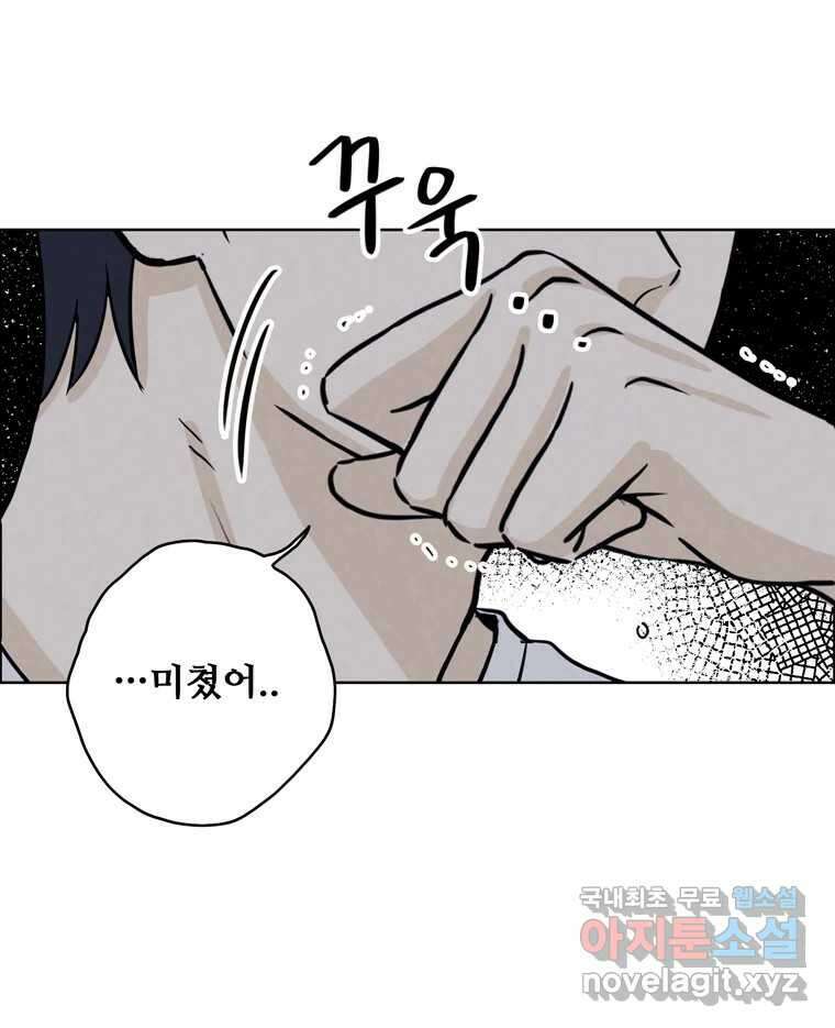 신랑이 사라졌다 74화 흔들리는 마음 32