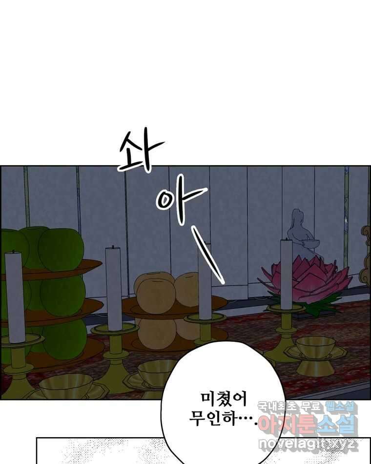 신랑이 사라졌다 74화 흔들리는 마음 33