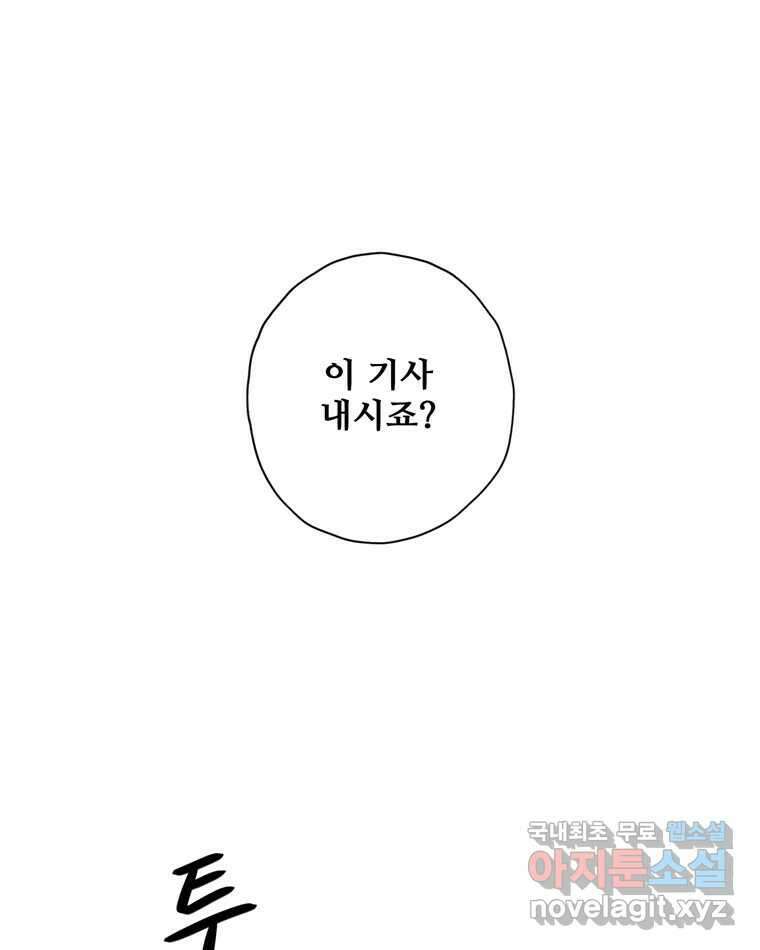 신랑이 사라졌다 74화 흔들리는 마음 38