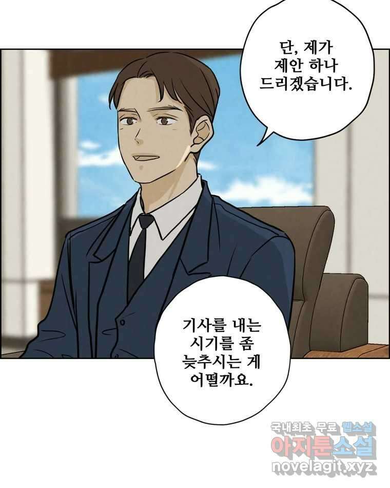 신랑이 사라졌다 74화 흔들리는 마음 40