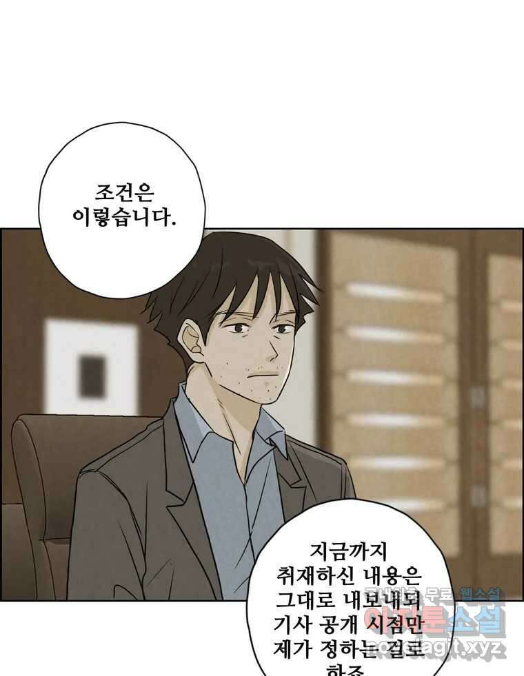 신랑이 사라졌다 74화 흔들리는 마음 41