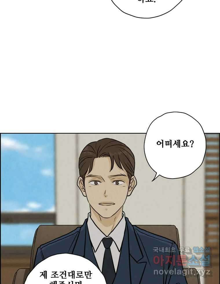 신랑이 사라졌다 74화 흔들리는 마음 42