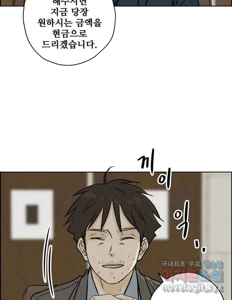 신랑이 사라졌다 74화 흔들리는 마음 43